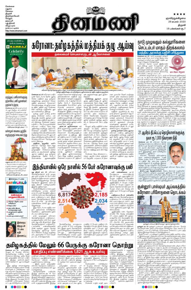 Dinamani Thanjavur