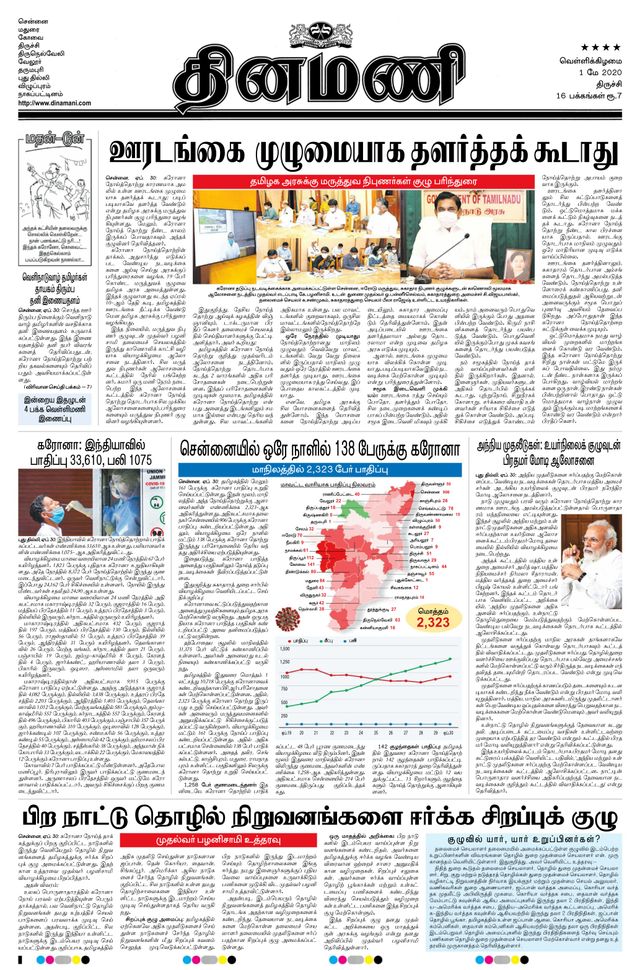 Dinamani Thanjavur