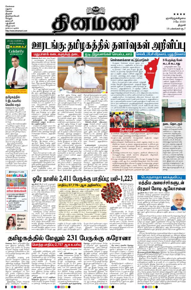 Dinamani Thanjavur