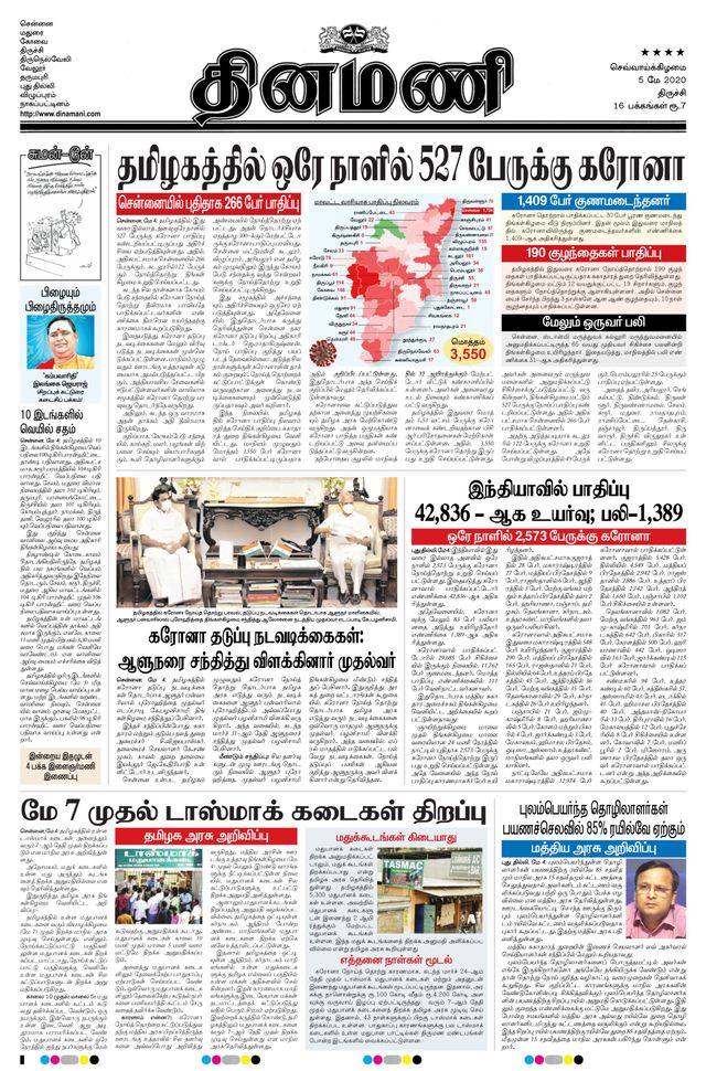 Dinamani Thanjavur