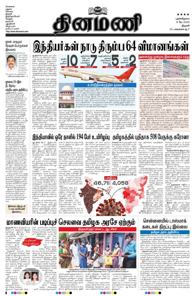 Dinamani Thanjavur