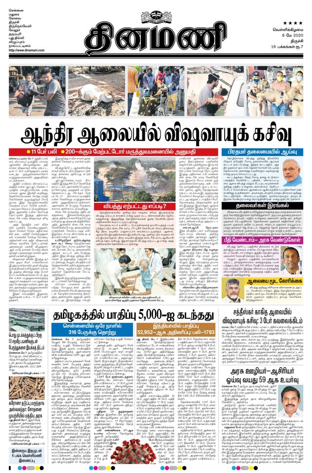 Dinamani Thanjavur