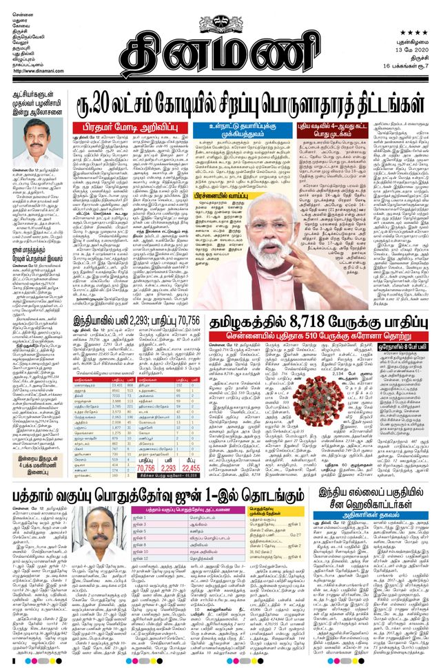 Dinamani Thanjavur