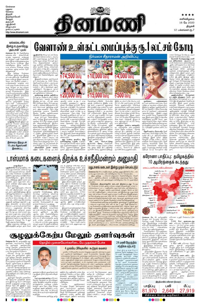 Dinamani Thanjavur