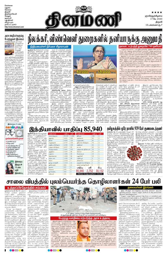 Dinamani Thanjavur
