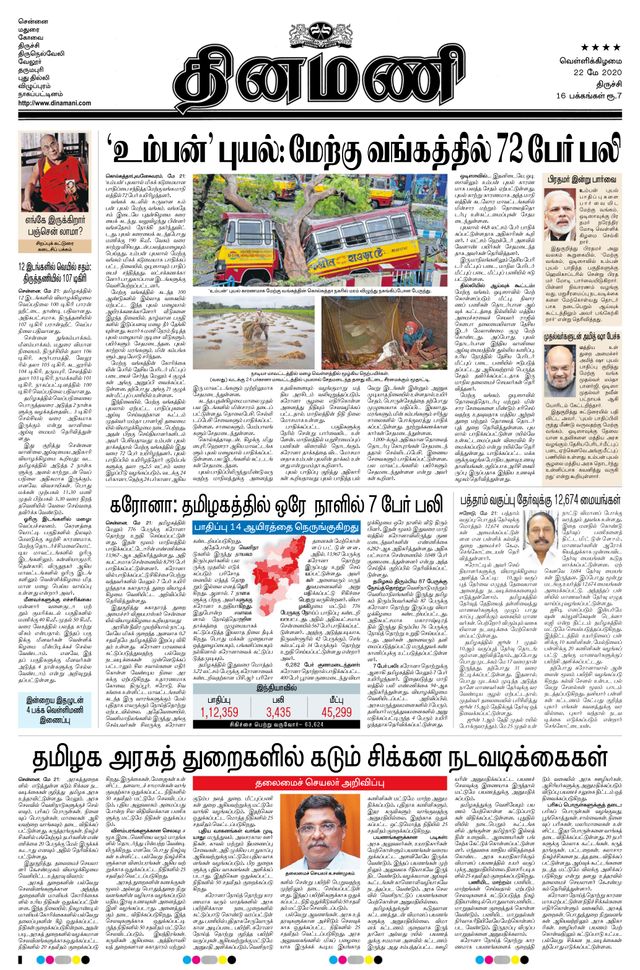 Dinamani Thanjavur