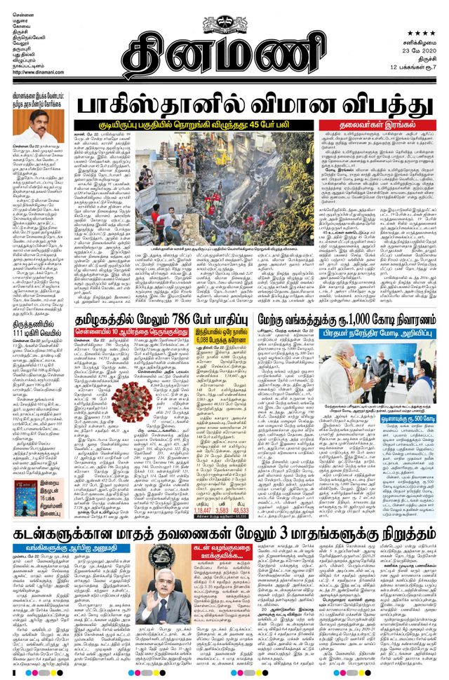 Dinamani Thanjavur