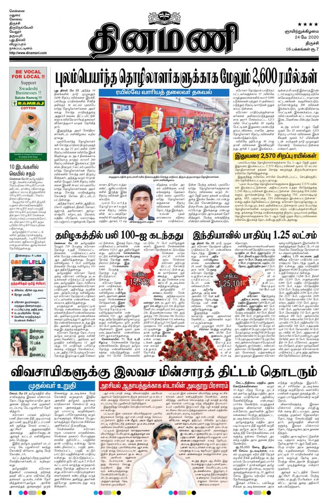 Dinamani Thanjavur