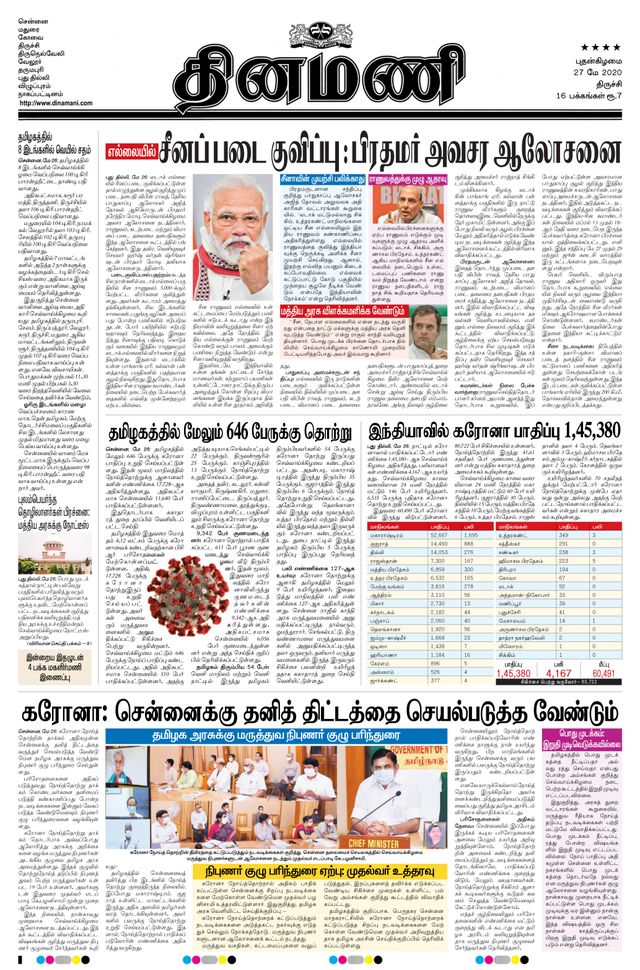 Dinamani Thanjavur
