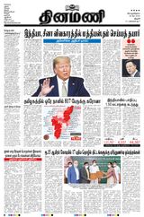 Dinamani Thanjavur - May 28, 2020 May 28, 2020