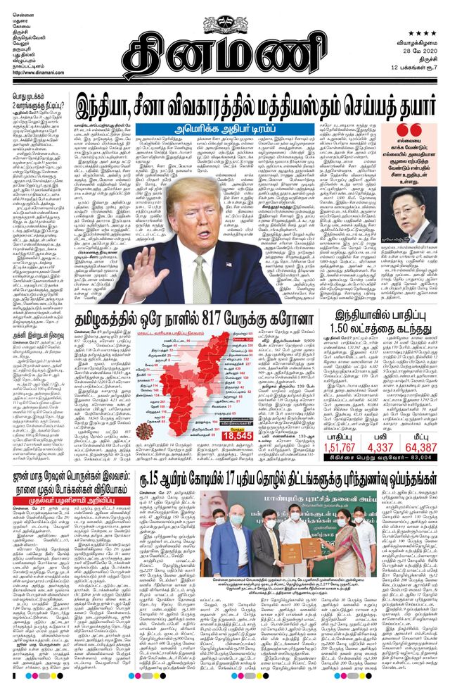Dinamani Thanjavur