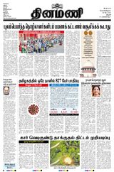 Dinamani Thanjavur - May 29, 2020 May 29, 2020