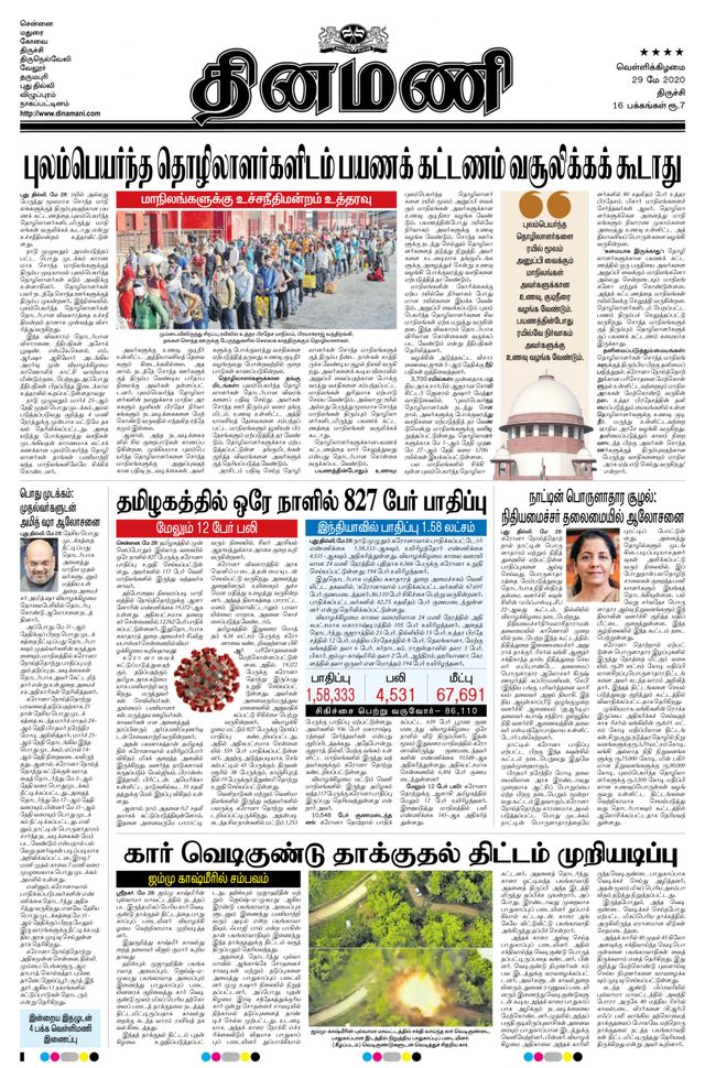 Dinamani Thanjavur