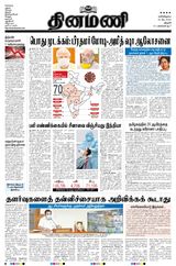 Dinamani Thanjavur - May 30, 2020 May 30, 2020