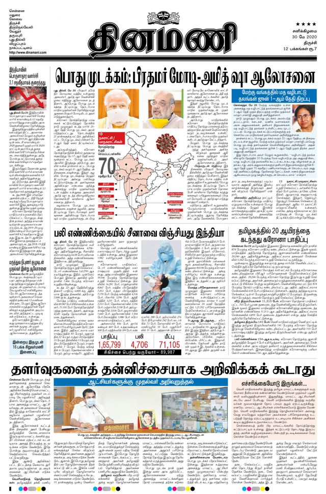 Dinamani Thanjavur