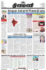 Dinamani Thanjavur - May 31, 2020 May 31, 2020