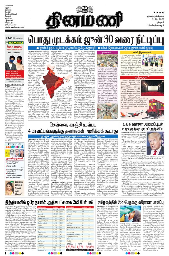 Dinamani Thanjavur