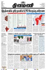 Dinamani Thanjavur - June 02, 2020 June 02, 2020