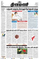 Dinamani Thanjavur - June 10, 2020 June 10, 2020