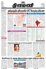 Dinamani Thanjavur - June 11, 2020 June 11, 2020