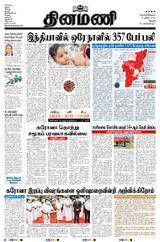 Dinamani Thanjavur - June 12, 2020 June 12, 2020