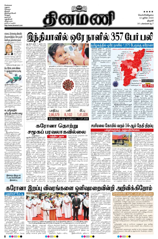 Dinamani Thanjavur