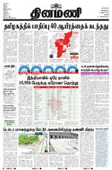 Dinamani Thanjavur - June 13, 2020 June 13, 2020
