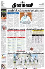 Dinamani Thanjavur - June 14, 2020 June 14, 2020
