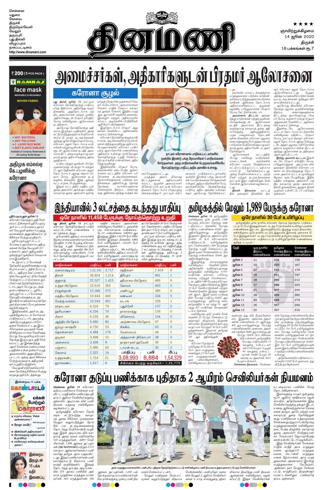 Dinamani Thanjavur