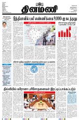 Dinamani Thanjavur - June 15, 2020 June 15, 2020