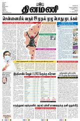Dinamani Thanjavur - June 16, 2020 June 16, 2020