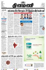 Dinamani Thanjavur - June 17, 2020 June 17, 2020