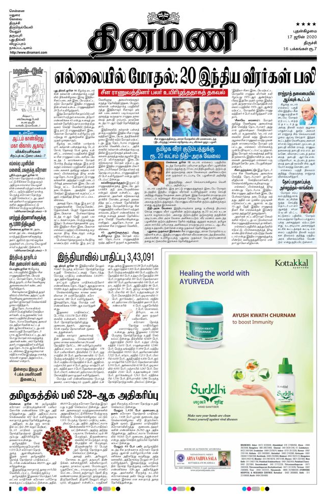 Dinamani Thanjavur