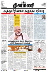Dinamani Thanjavur - June 18, 2020 June 18, 2020