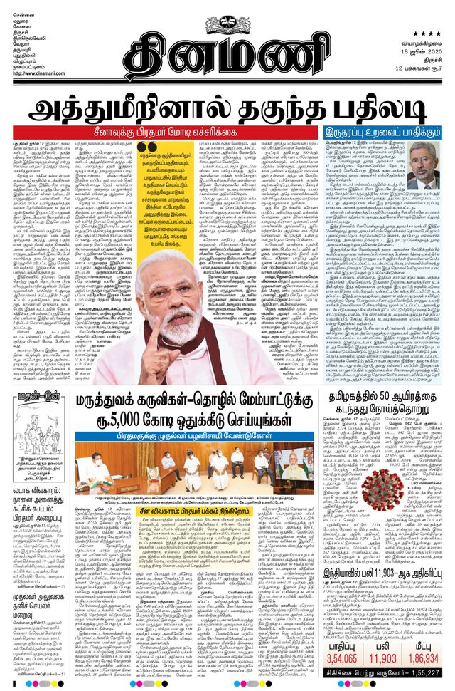 Dinamani Thanjavur