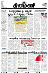 Dinamani Thanjavur - June 19, 2020 June 19, 2020