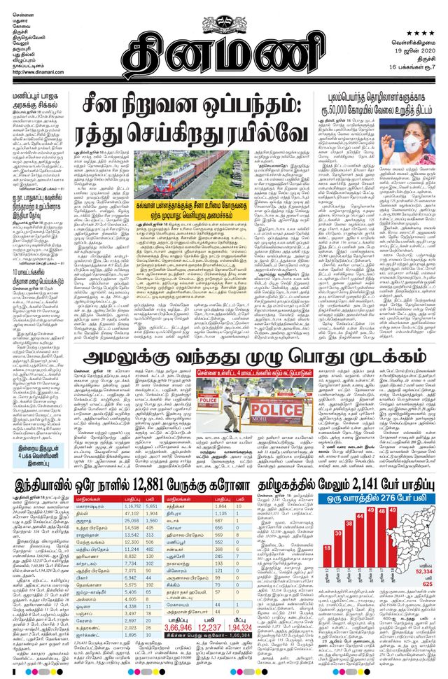 Dinamani Thanjavur