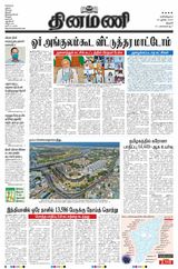 Dinamani Thanjavur - June 20, 2020 June 20, 2020