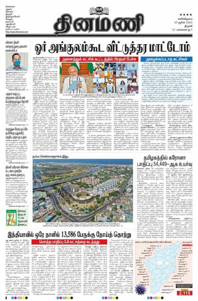 Dinamani Thanjavur