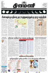 Dinamani Thanjavur - June 22, 2020 June 22, 2020