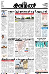Dinamani Thanjavur - June 23, 2020 June 23, 2020