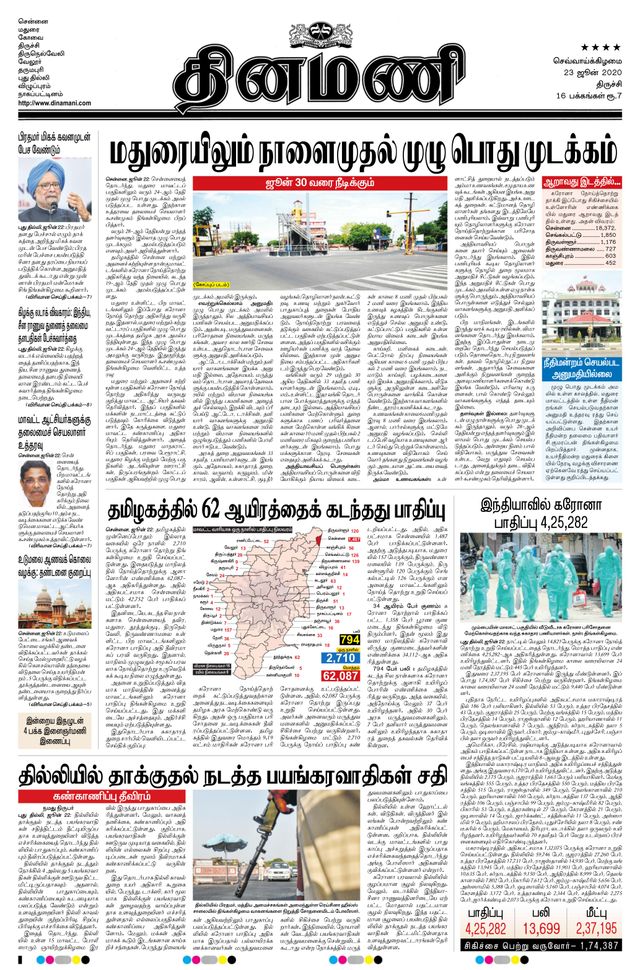 Dinamani Thanjavur