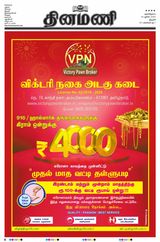 Dinamani Thanjavur - June 24, 2020 June 24, 2020