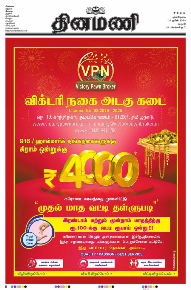 Dinamani Thanjavur