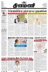 Dinamani Thanjavur - June 25, 2020 June 25, 2020