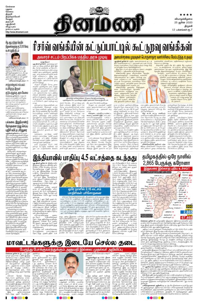 Dinamani Thanjavur