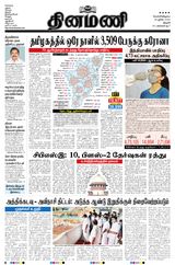 Dinamani Thanjavur - June 26, 2020 June 26, 2020