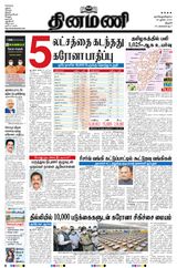 Dinamani Thanjavur - June 28, 2020 June 28, 2020