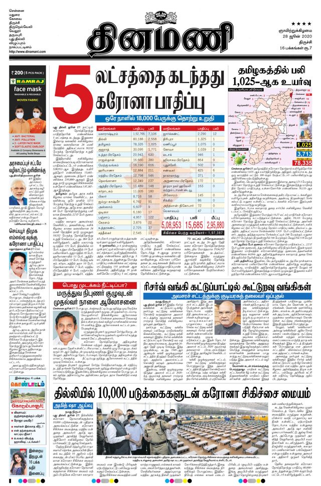Dinamani Thanjavur