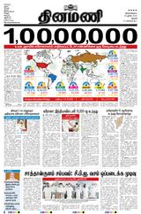 Dinamani Thanjavur - June 29, 2020 June 29, 2020